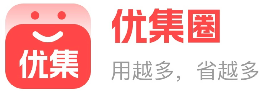 优集圈 - 用越多，省越多